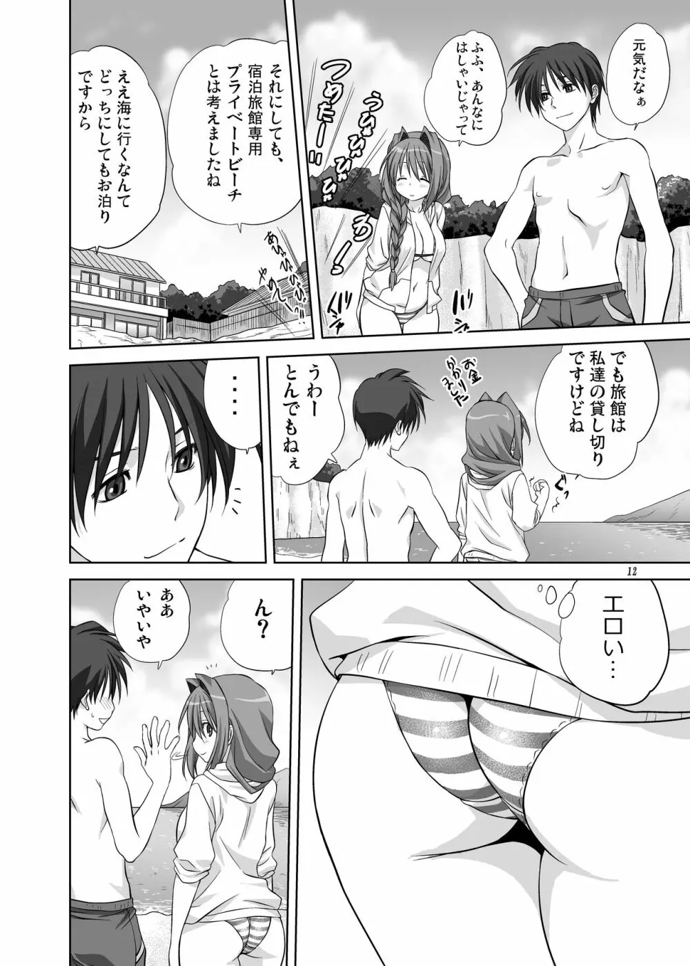 秋子さんといっしょ8 - page11