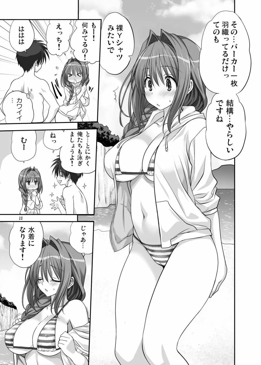 秋子さんといっしょ8 - page12