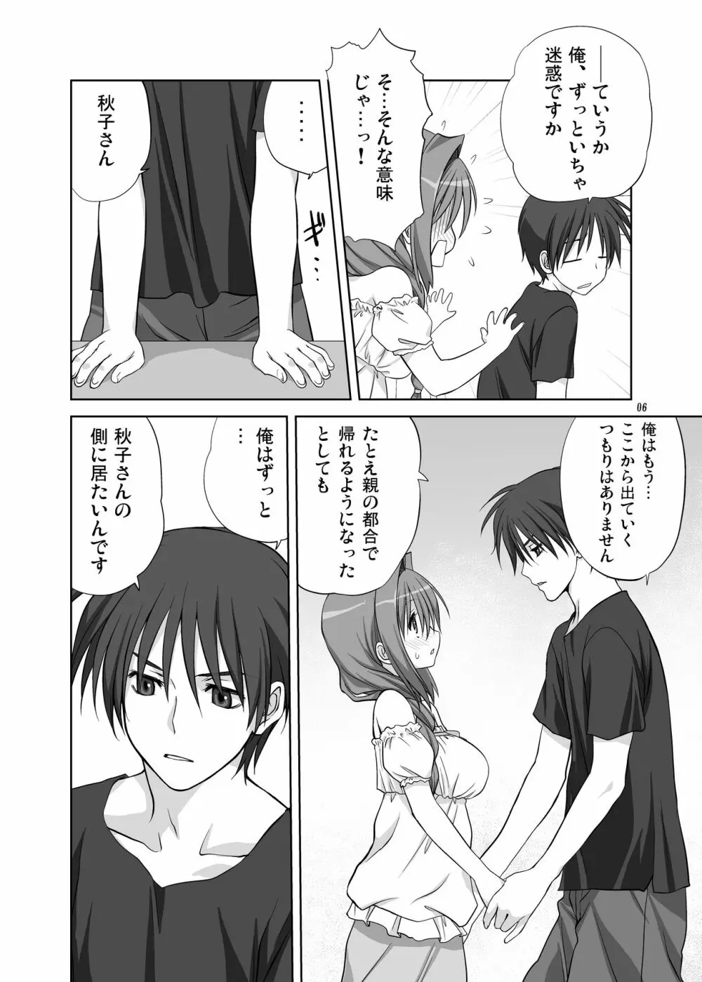 秋子さんといっしょ8 - page5