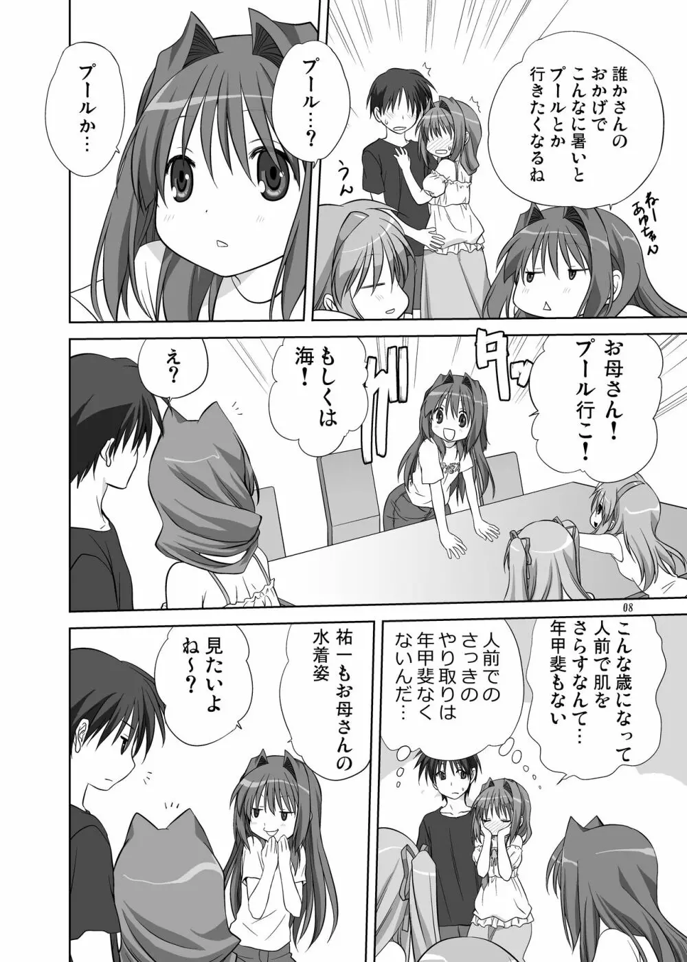 秋子さんといっしょ8 - page7