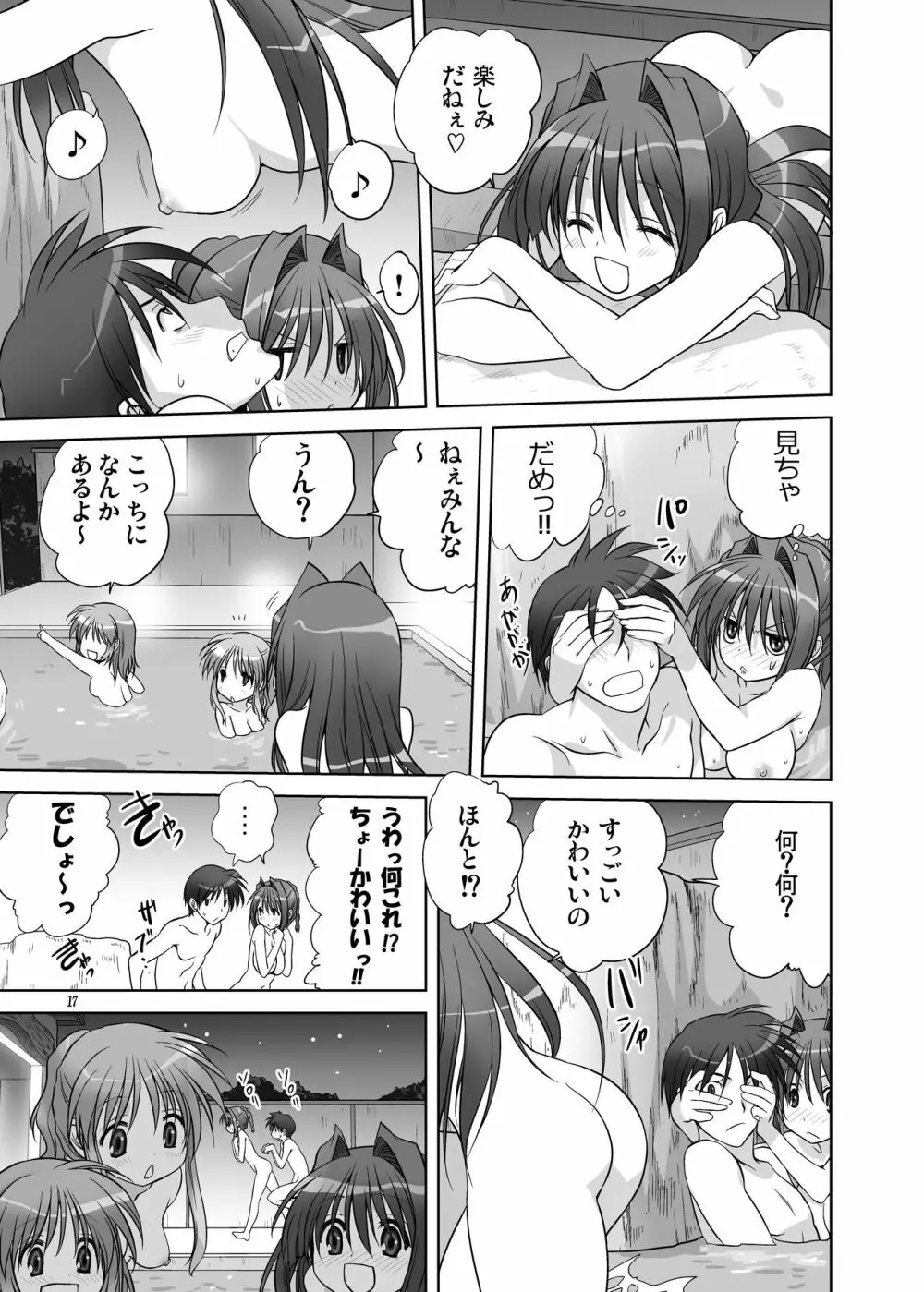 秋子さんといっしょ9 - page16