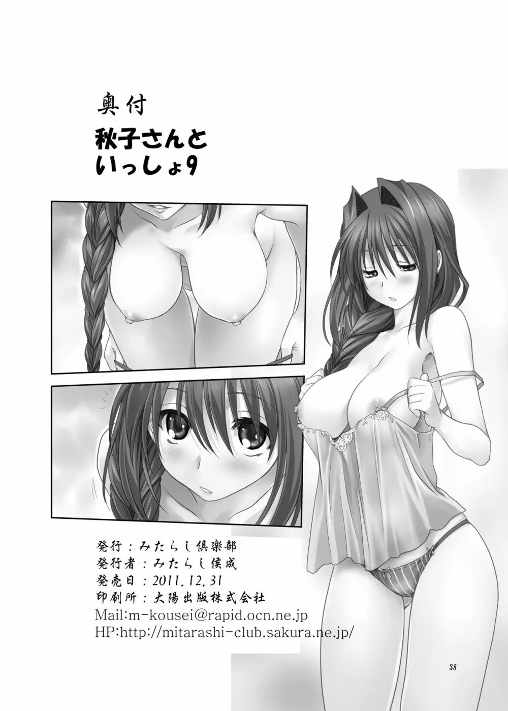 秋子さんといっしょ9 - page37