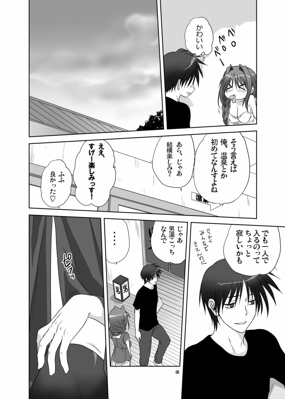 秋子さんといっしょ9 - page5