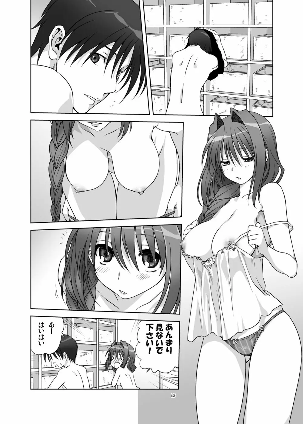 秋子さんといっしょ9 - page7