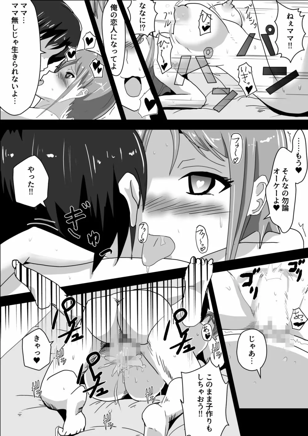 ママと癒やされセックス - page5