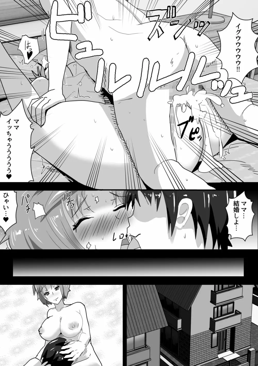 ママと癒やされセックス - page7