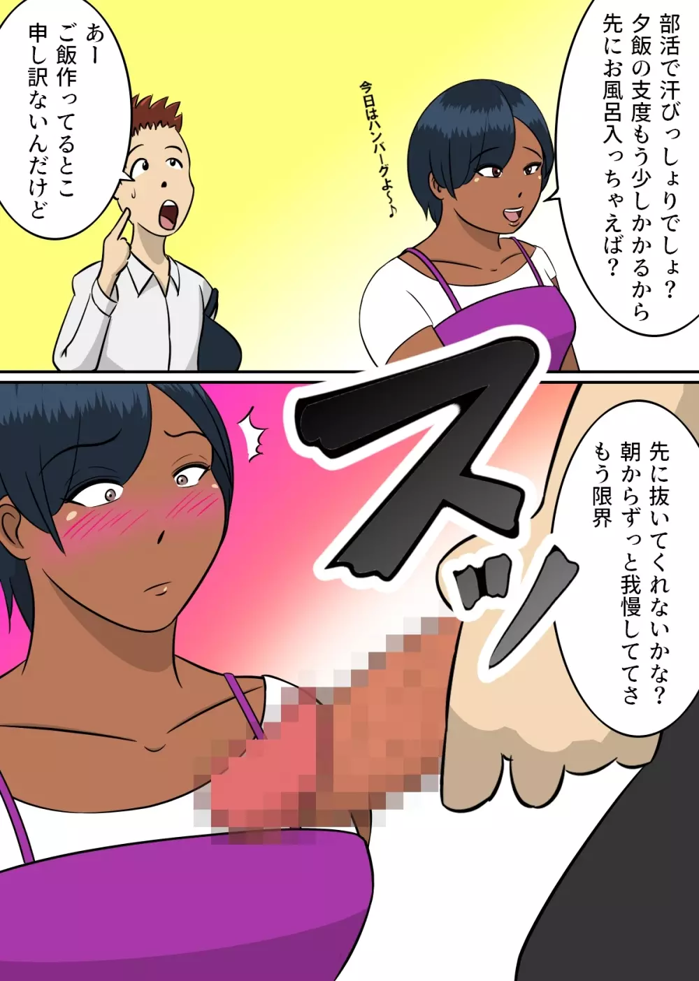 母と子の性的コミュニケーション - page3