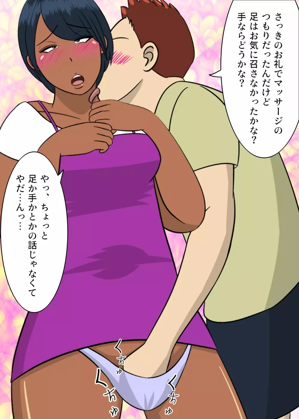 母と子の性的コミュニケーション - page8