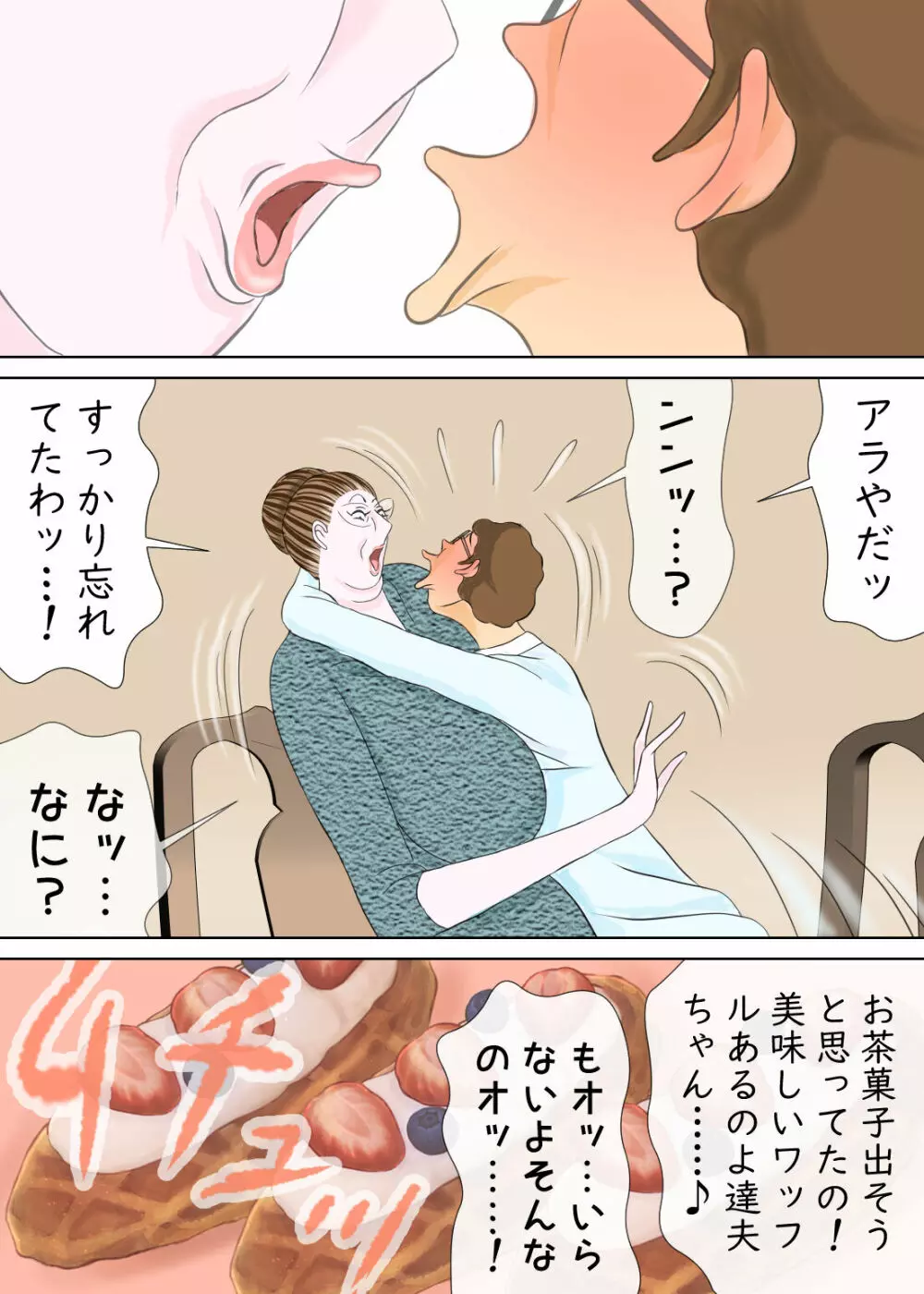 長男と教育ママ - page25