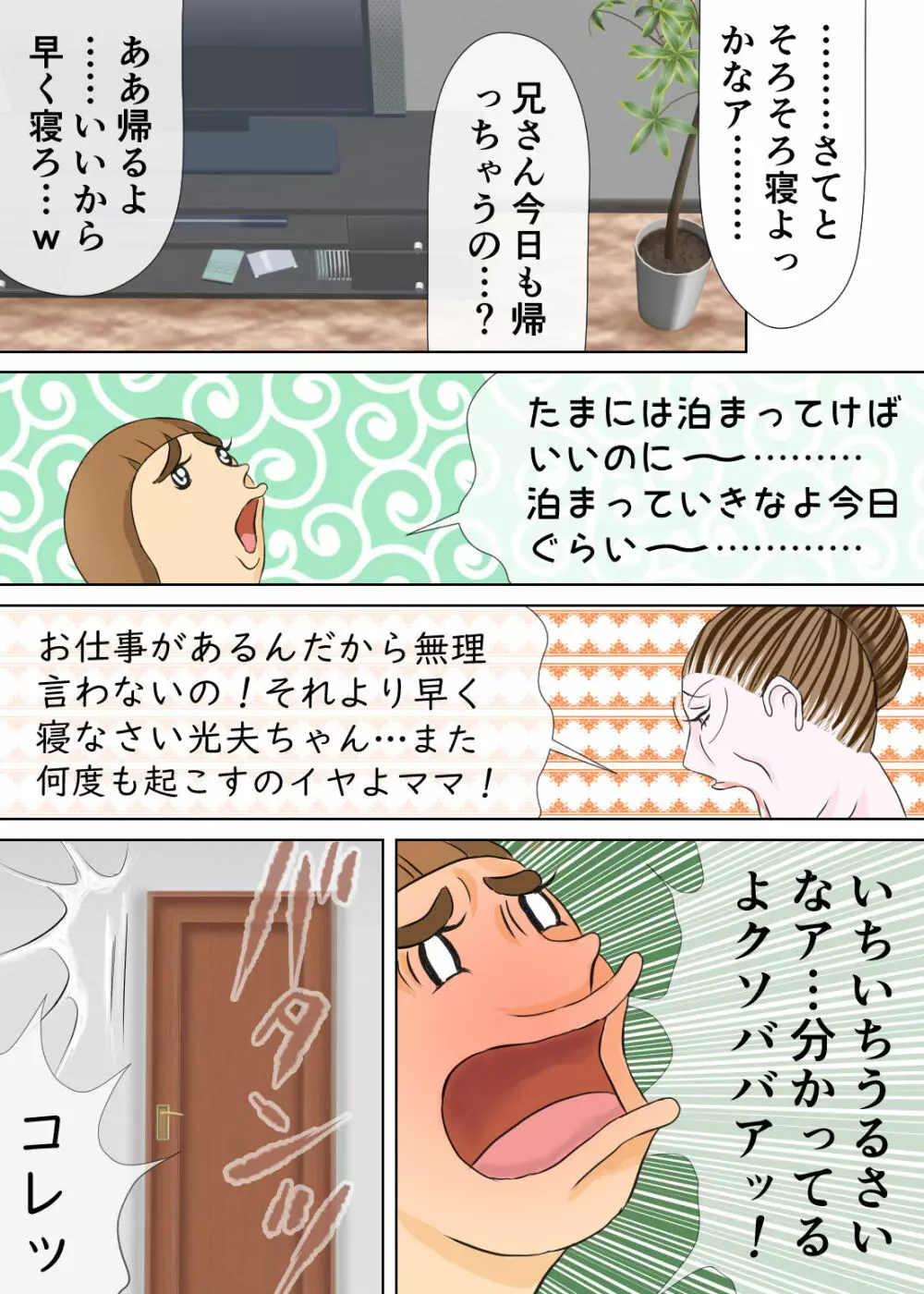 長男と教育ママ - page32