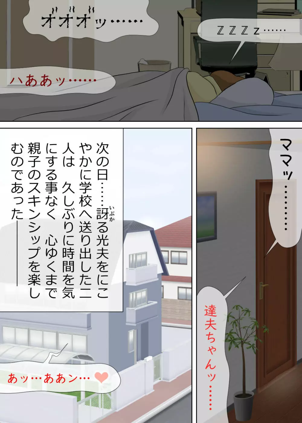 長男と教育ママ - page64