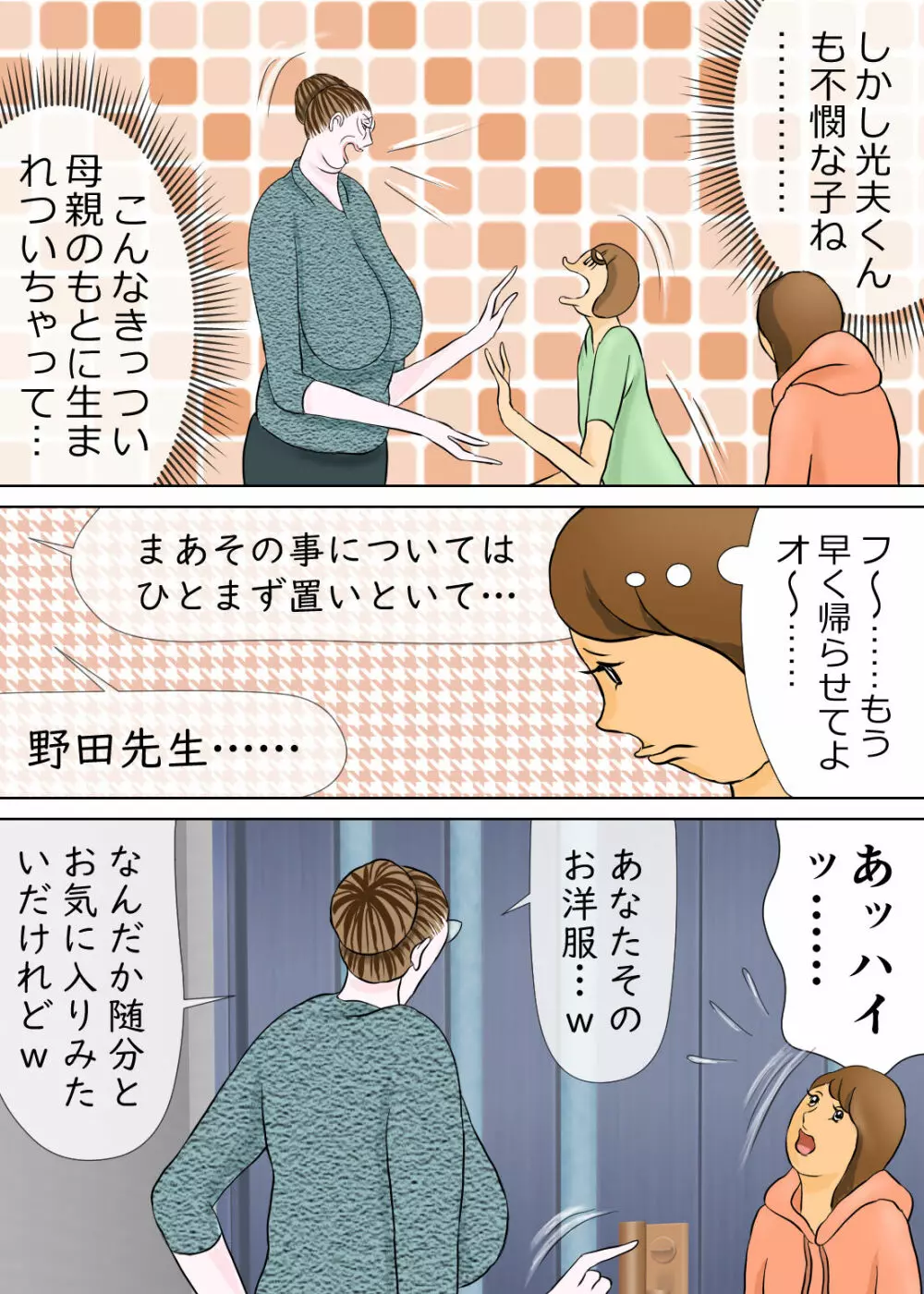 長男と教育ママ - page8