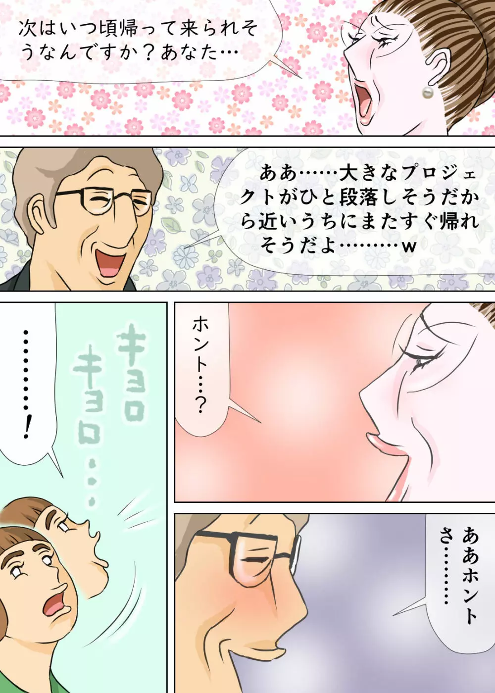 次男と教育ママ - page22