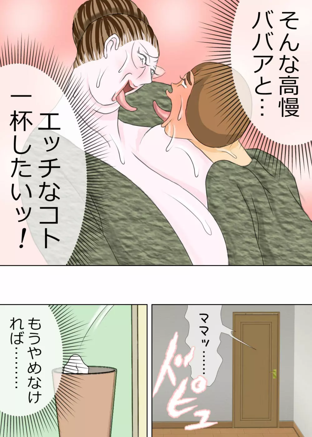 次男と教育ママ - page28