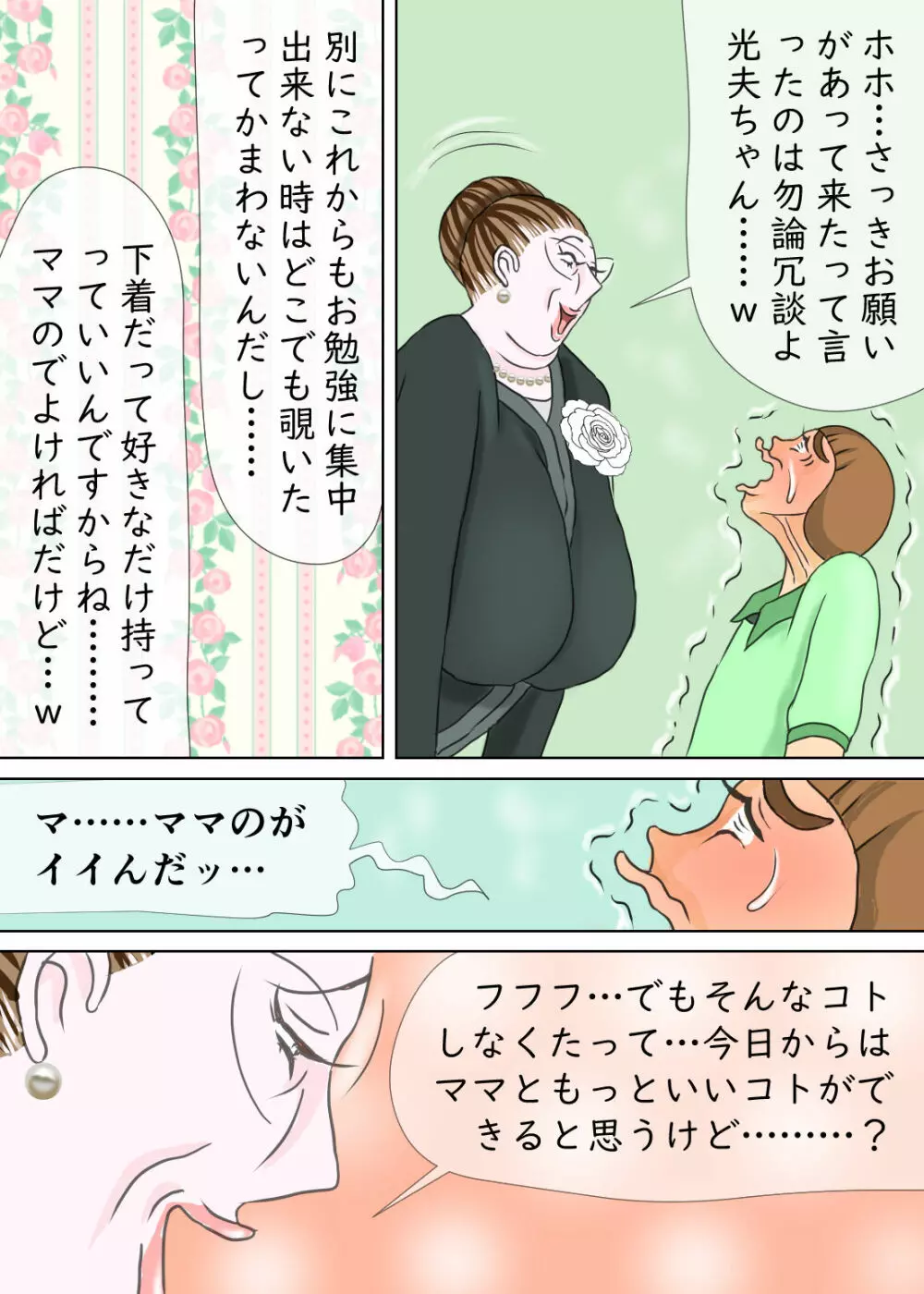 次男と教育ママ - page38