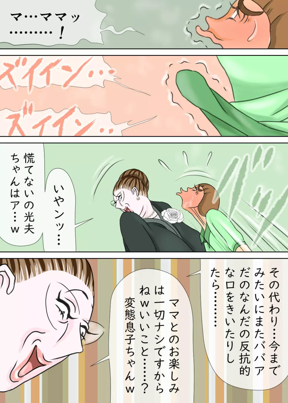 次男と教育ママ - page39