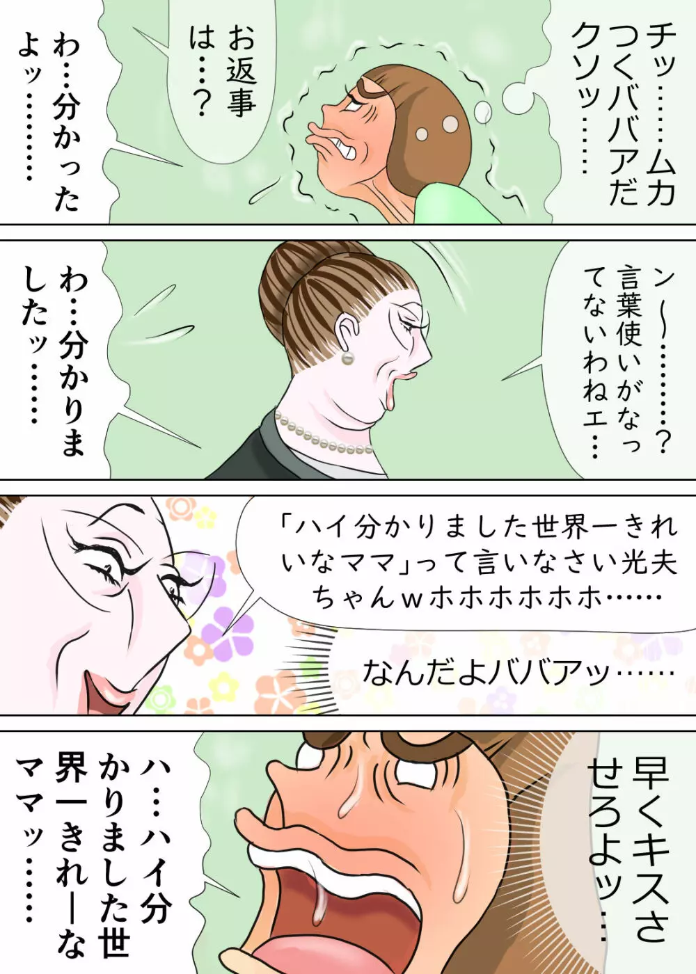 次男と教育ママ - page40