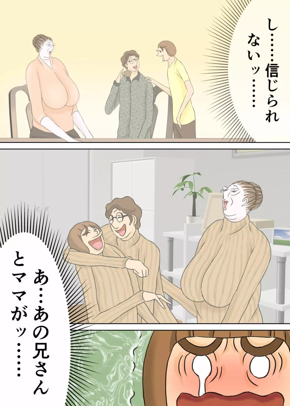 次男と教育ママ - page9