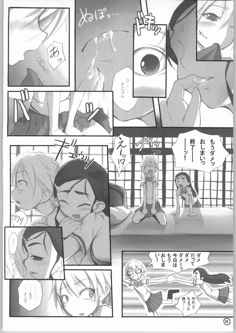 ヘテランテラ - page11