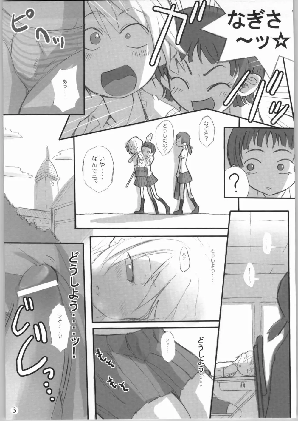 ヘテランテラ - page4