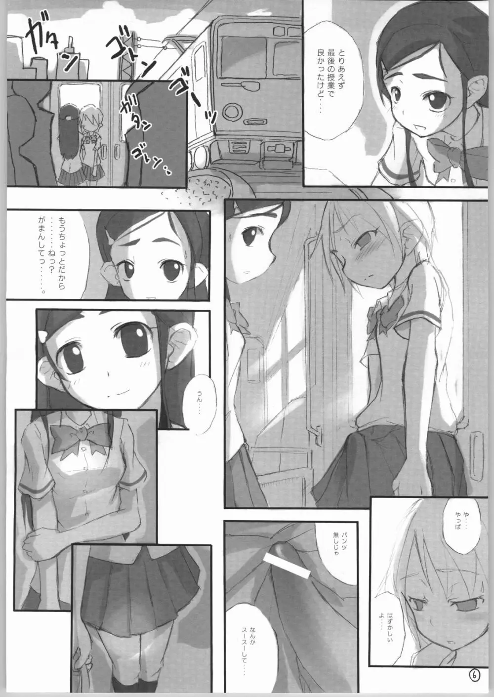 ヘテランテラ - page7