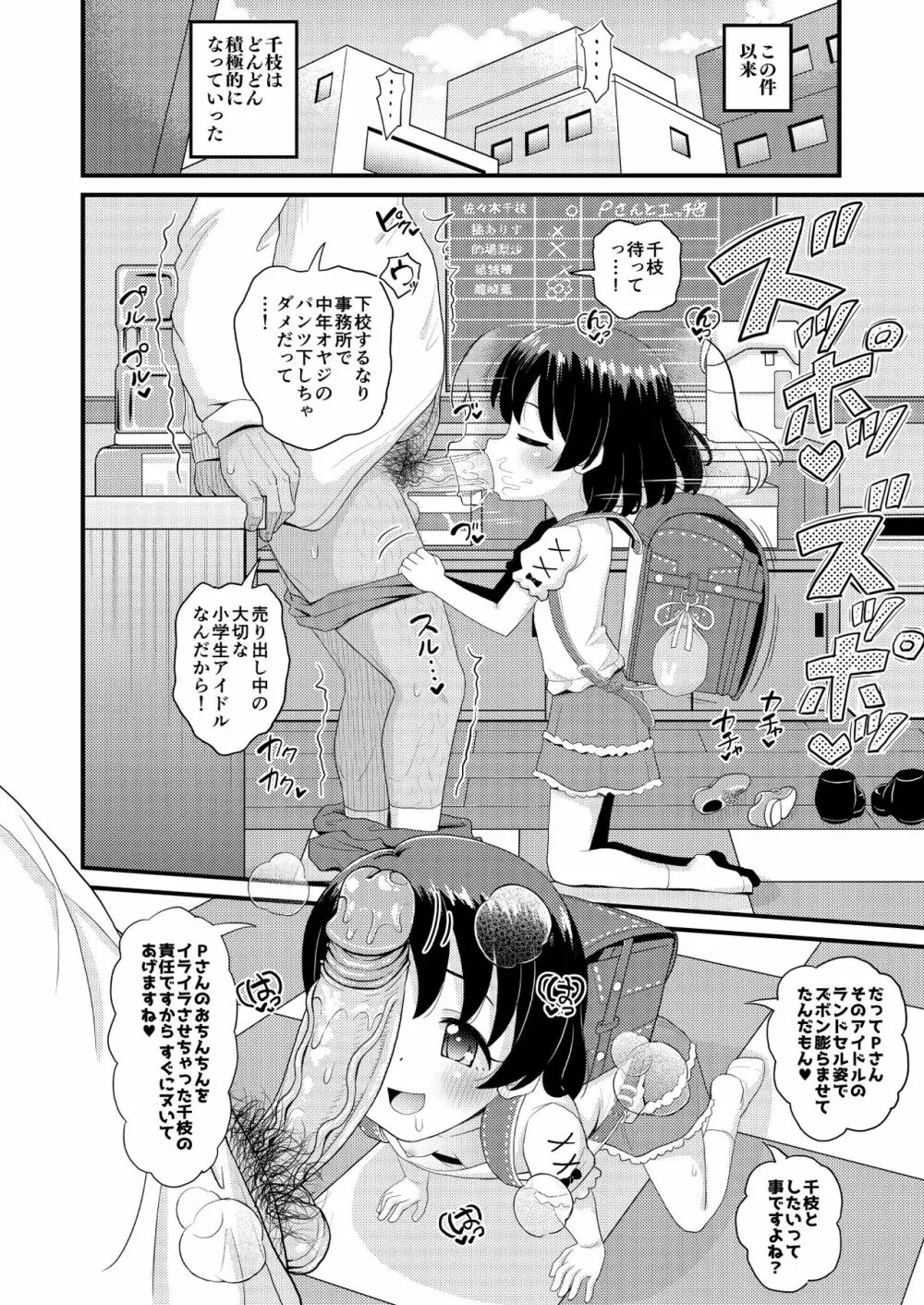 佐々木千枝11yoJSアイドルのガチ交尾 - page10