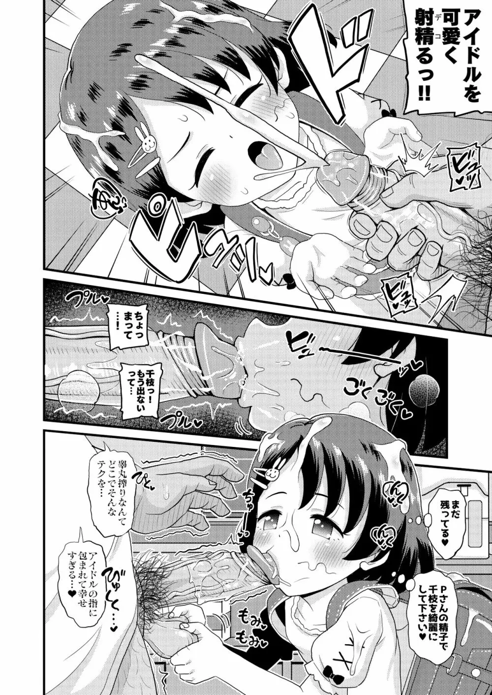 佐々木千枝11yoJSアイドルのガチ交尾 - page12