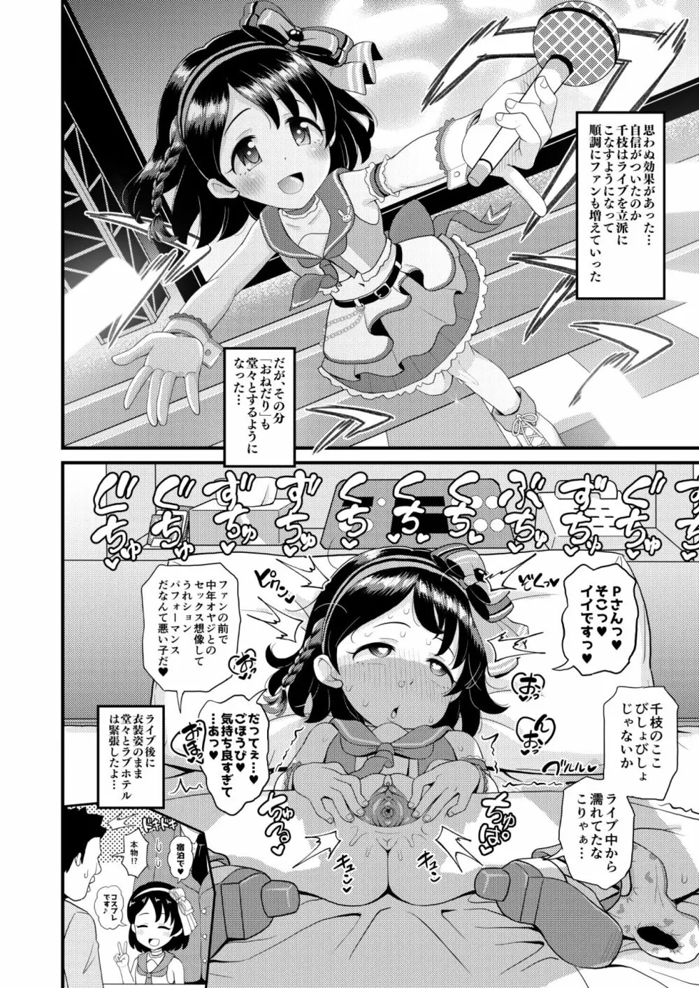 佐々木千枝11yoJSアイドルのガチ交尾 - page14