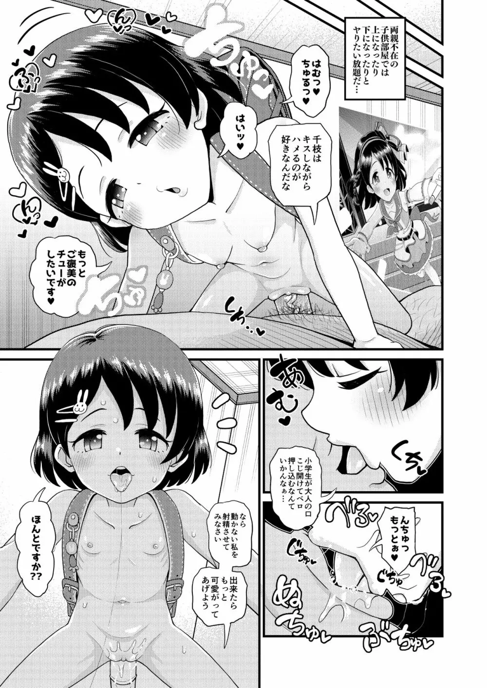 佐々木千枝11yoJSアイドルのガチ交尾 - page17