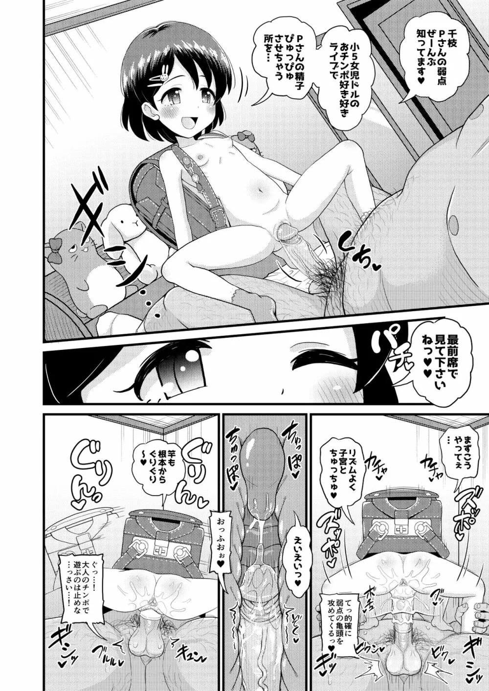 佐々木千枝11yoJSアイドルのガチ交尾 - page18