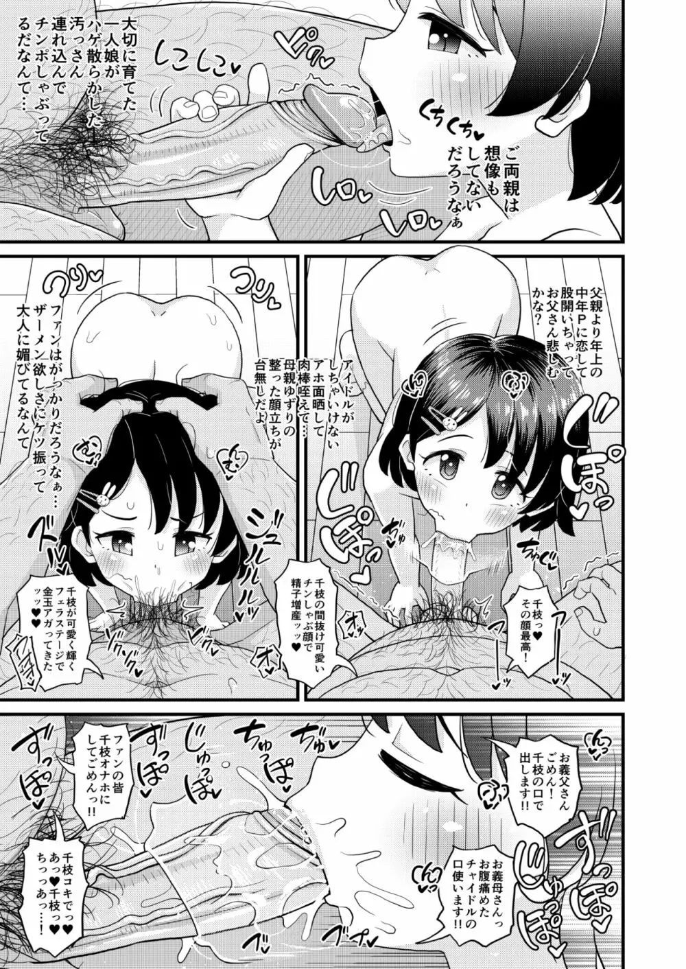 佐々木千枝11yoJSアイドルのガチ交尾 - page27