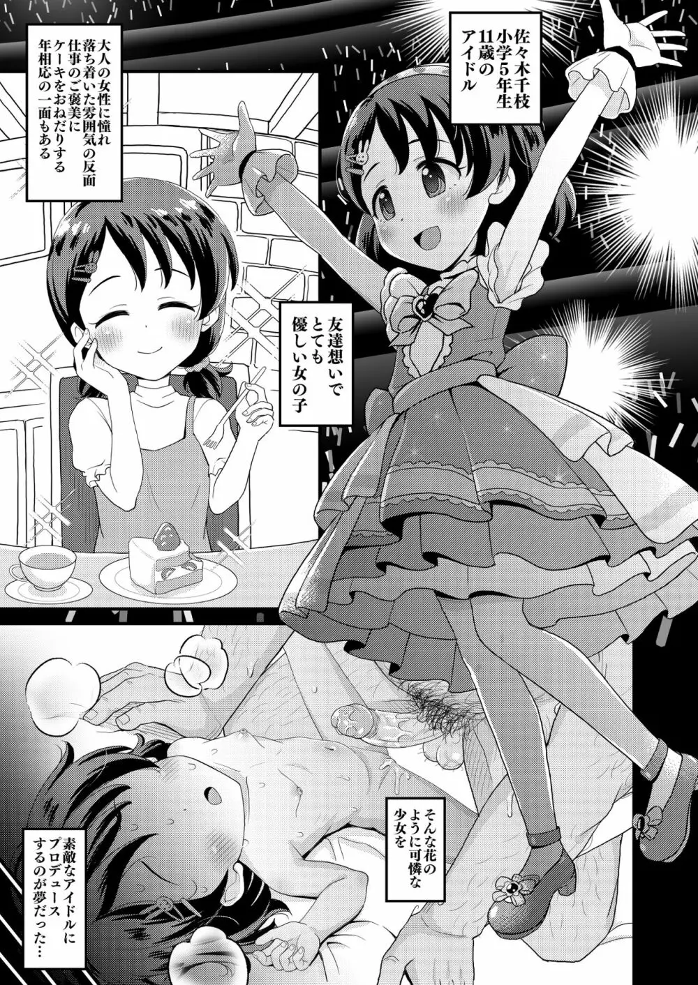 佐々木千枝11yoJSアイドルのガチ交尾 - page3