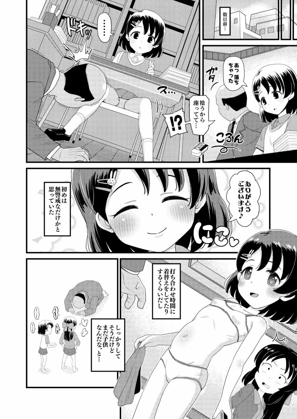 佐々木千枝11yoJSアイドルのガチ交尾 - page4