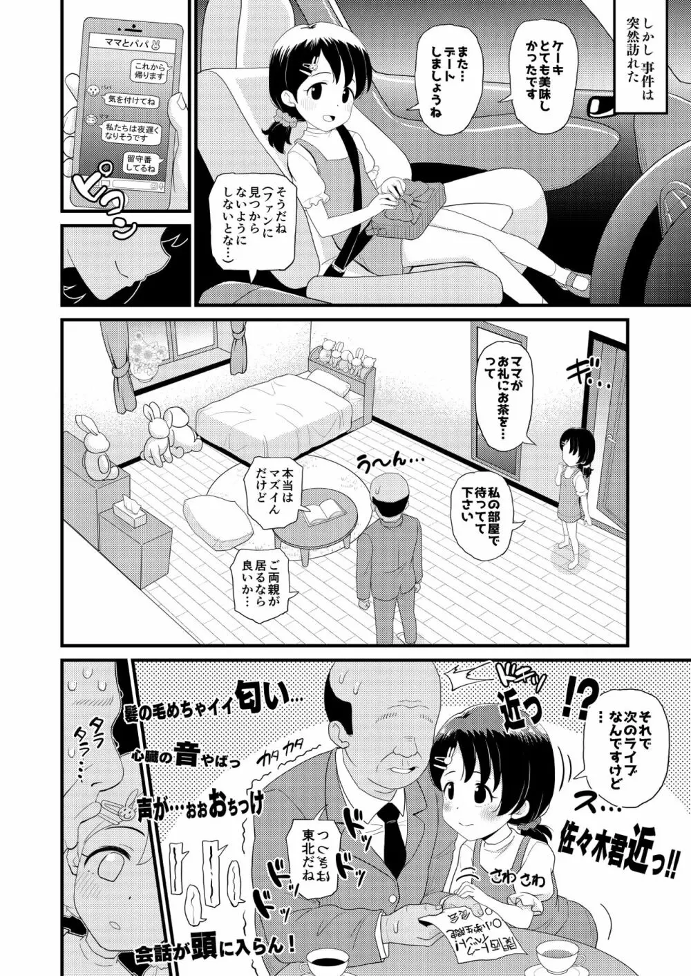 佐々木千枝11yoJSアイドルのガチ交尾 - page6