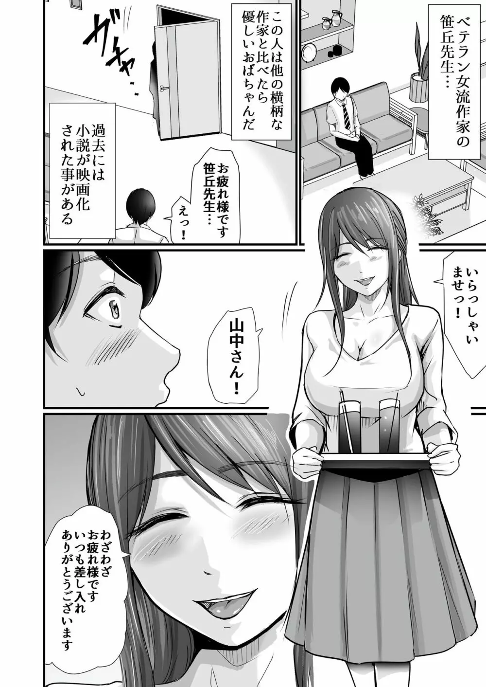 巨乳美人の天才漫画家とヤリ放題のドリームライフ〜ブラック編集部の俺が成り上がった方法〜 - page11