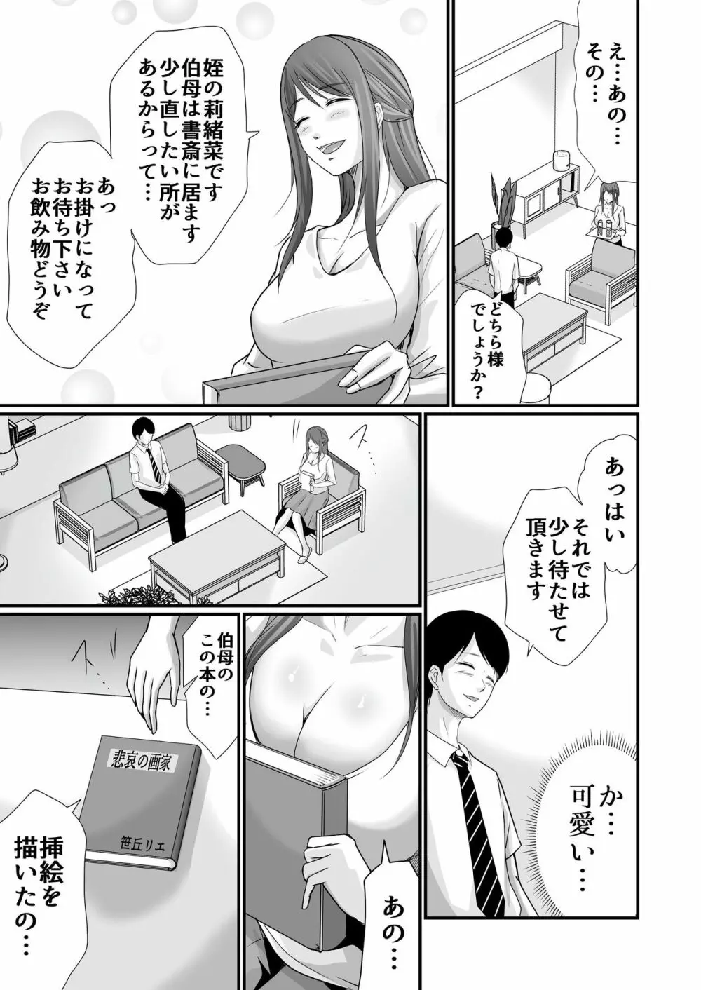 巨乳美人の天才漫画家とヤリ放題のドリームライフ〜ブラック編集部の俺が成り上がった方法〜 - page12