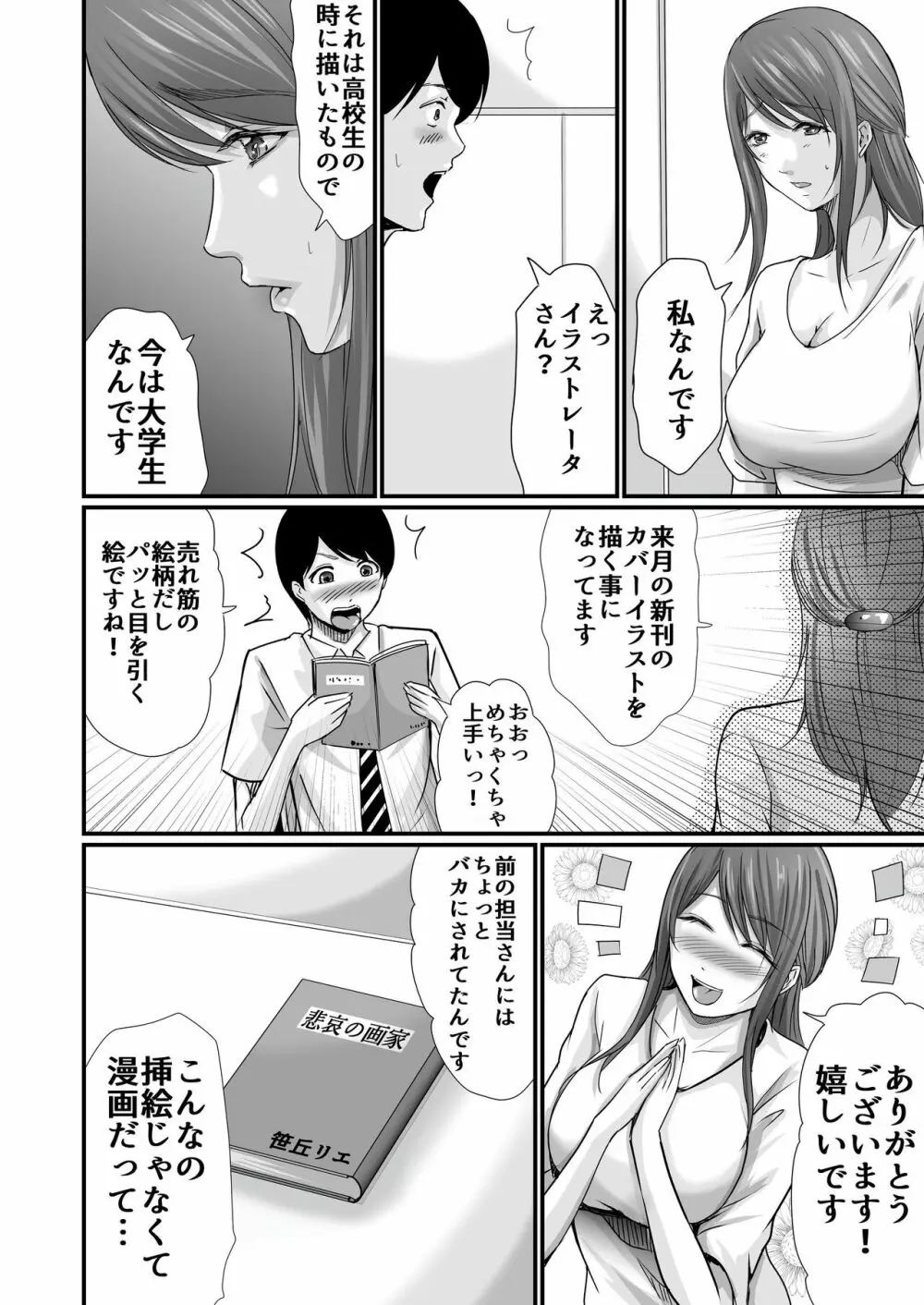 巨乳美人の天才漫画家とヤリ放題のドリームライフ〜ブラック編集部の俺が成り上がった方法〜 - page13