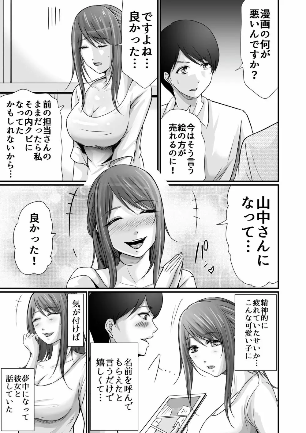 巨乳美人の天才漫画家とヤリ放題のドリームライフ〜ブラック編集部の俺が成り上がった方法〜 - page14