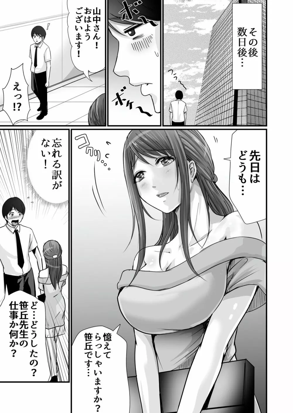 巨乳美人の天才漫画家とヤリ放題のドリームライフ〜ブラック編集部の俺が成り上がった方法〜 - page16