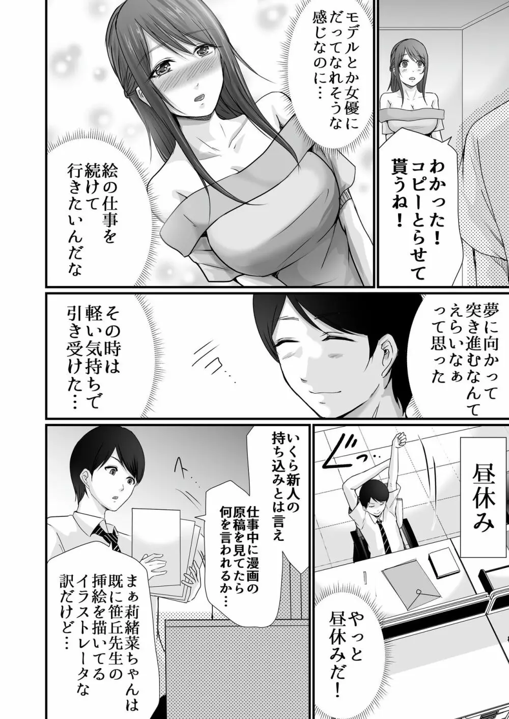 巨乳美人の天才漫画家とヤリ放題のドリームライフ〜ブラック編集部の俺が成り上がった方法〜 - page19