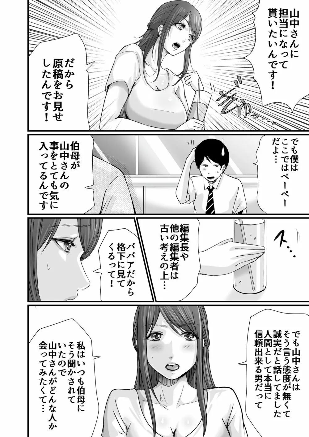 巨乳美人の天才漫画家とヤリ放題のドリームライフ〜ブラック編集部の俺が成り上がった方法〜 - page23