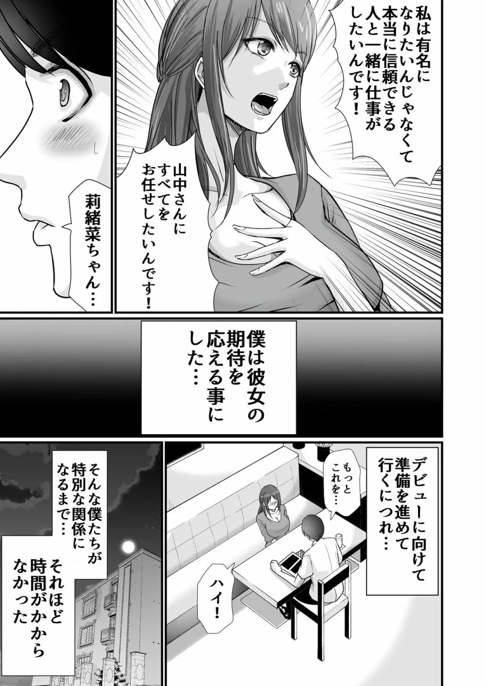 巨乳美人の天才漫画家とヤリ放題のドリームライフ〜ブラック編集部の俺が成り上がった方法〜 - page24