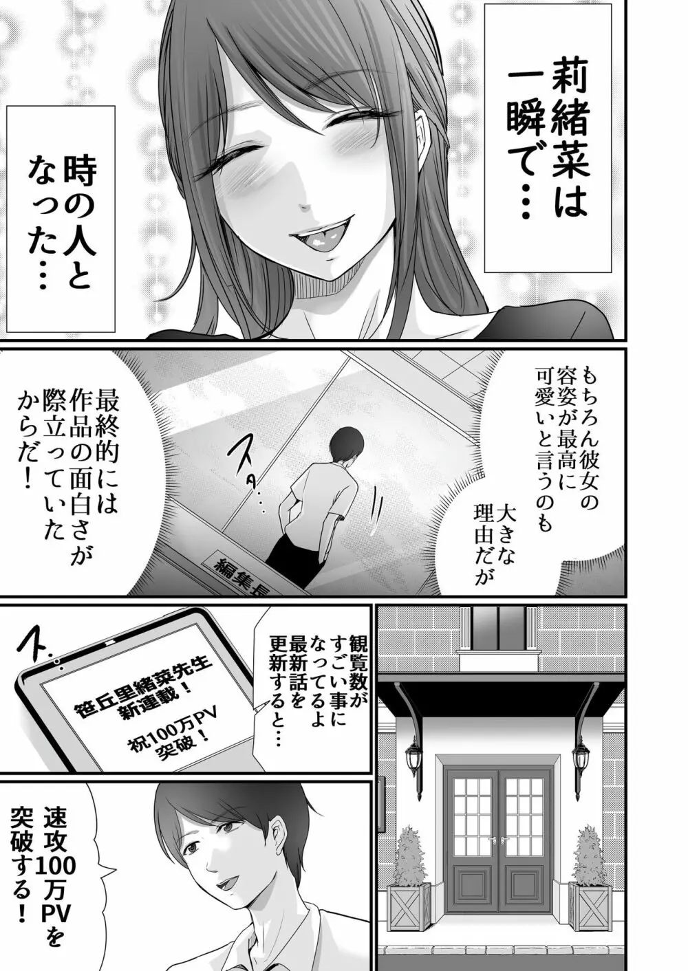 巨乳美人の天才漫画家とヤリ放題のドリームライフ〜ブラック編集部の俺が成り上がった方法〜 - page30