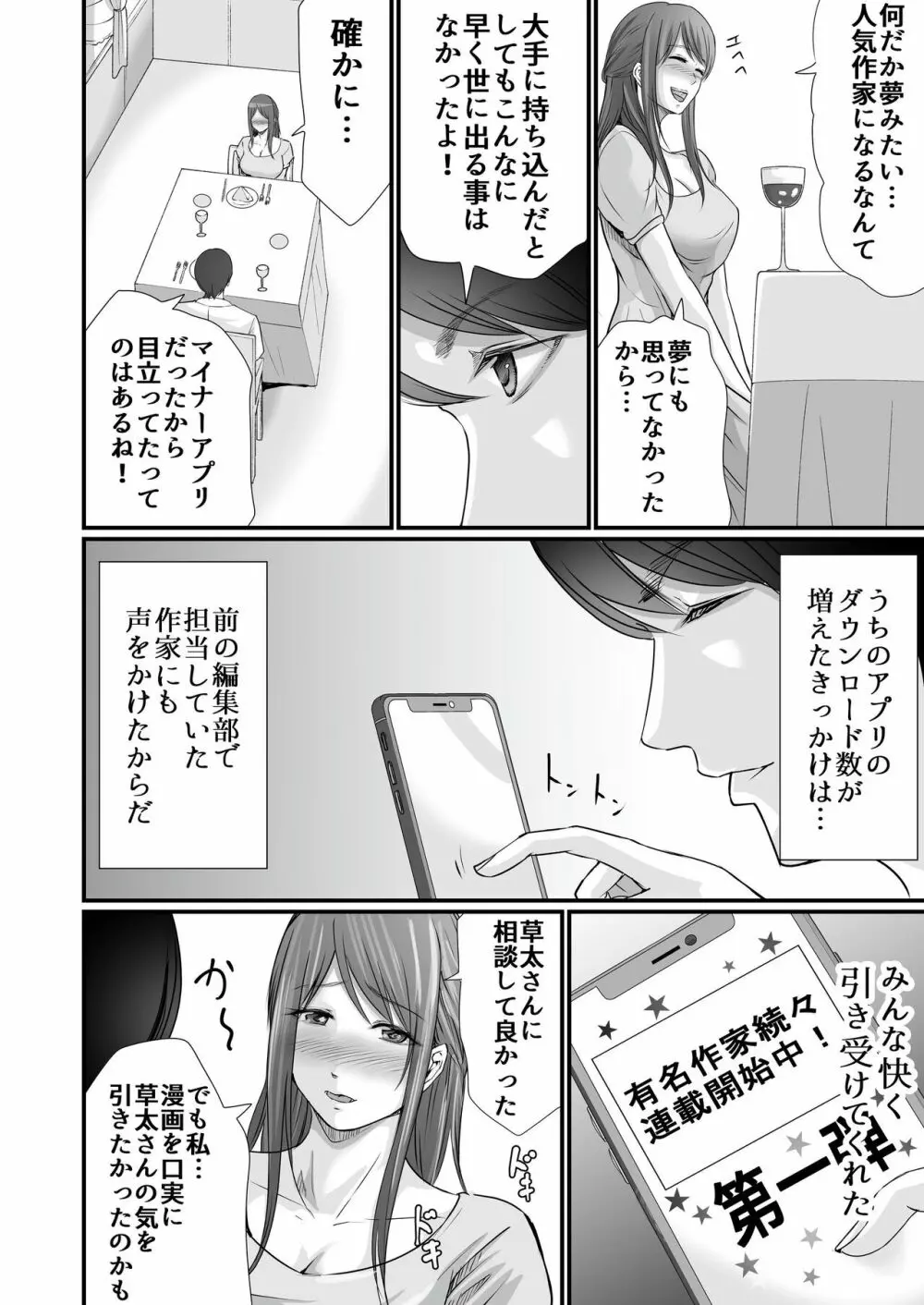 巨乳美人の天才漫画家とヤリ放題のドリームライフ〜ブラック編集部の俺が成り上がった方法〜 - page31