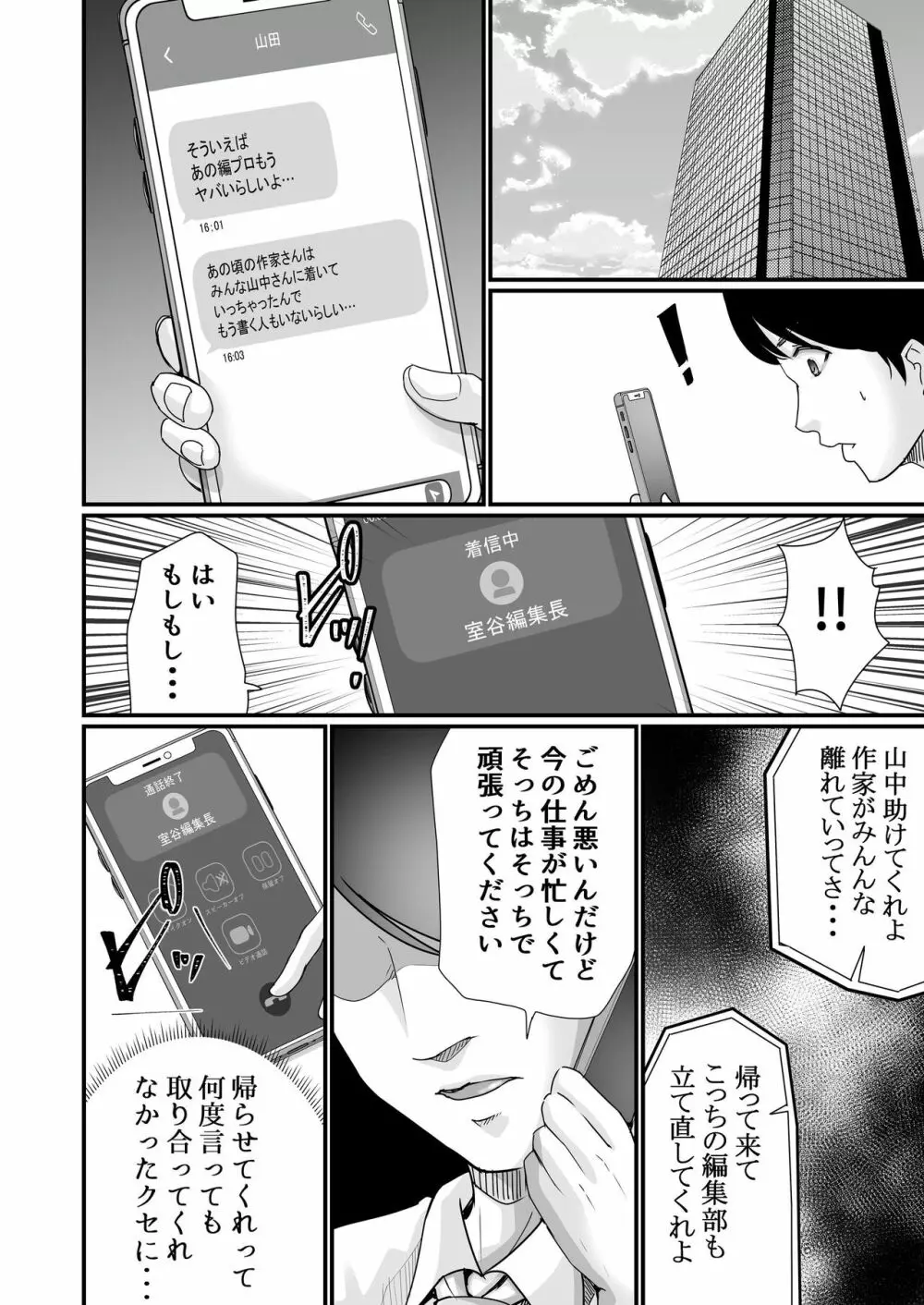 巨乳美人の天才漫画家とヤリ放題のドリームライフ〜ブラック編集部の俺が成り上がった方法〜 - page41