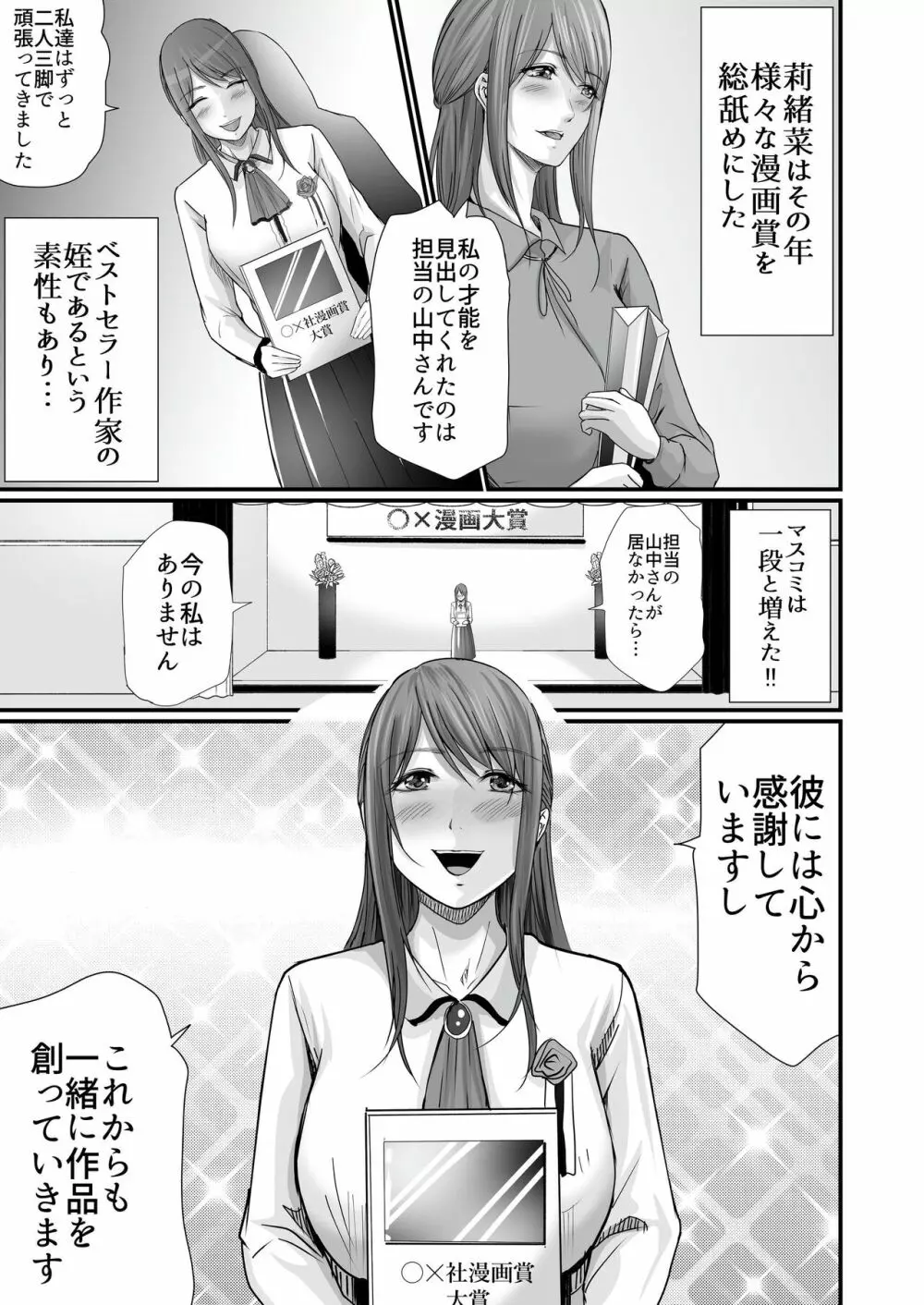 巨乳美人の天才漫画家とヤリ放題のドリームライフ〜ブラック編集部の俺が成り上がった方法〜 - page46