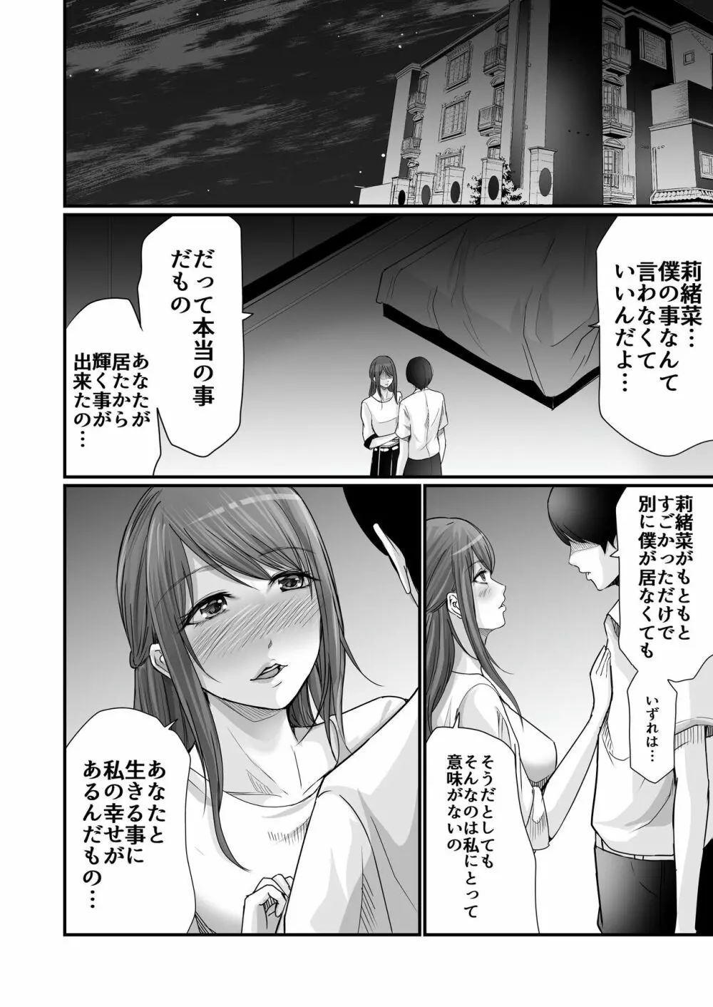 巨乳美人の天才漫画家とヤリ放題のドリームライフ〜ブラック編集部の俺が成り上がった方法〜 - page47