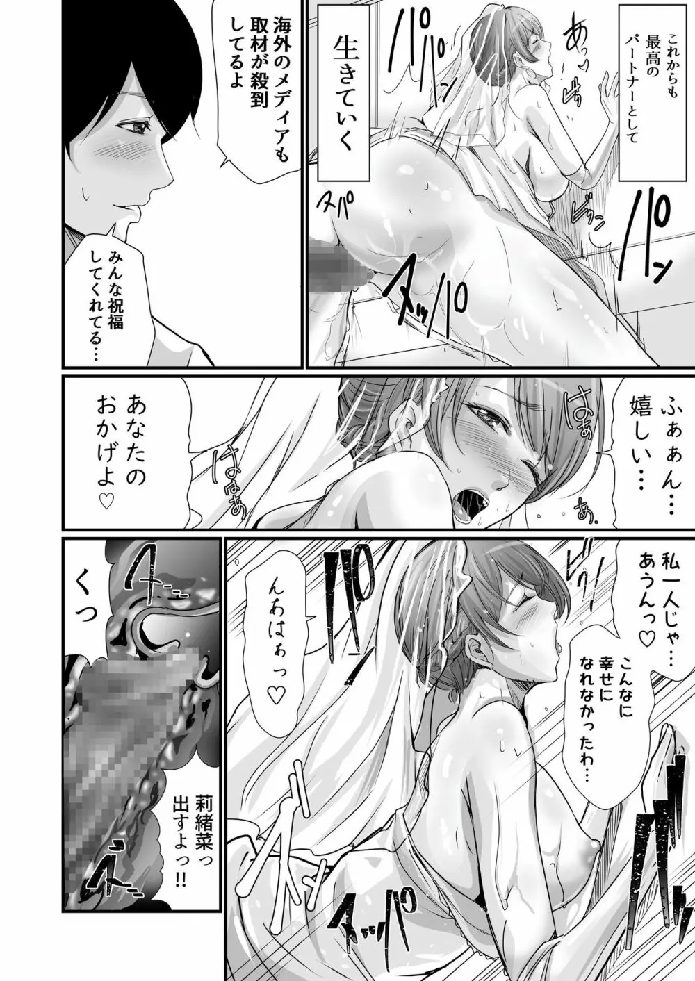 巨乳美人の天才漫画家とヤリ放題のドリームライフ〜ブラック編集部の俺が成り上がった方法〜 - page53