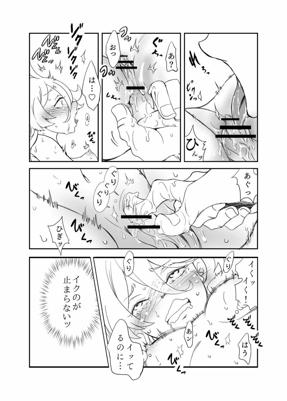 ミオリネ嬢を強制クリイキ連続絶頂で屈服させる話 - page10