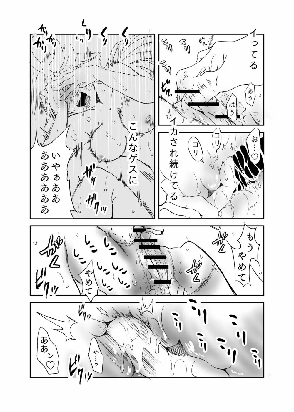 ミオリネ嬢を強制クリイキ連続絶頂で屈服させる話 - page11